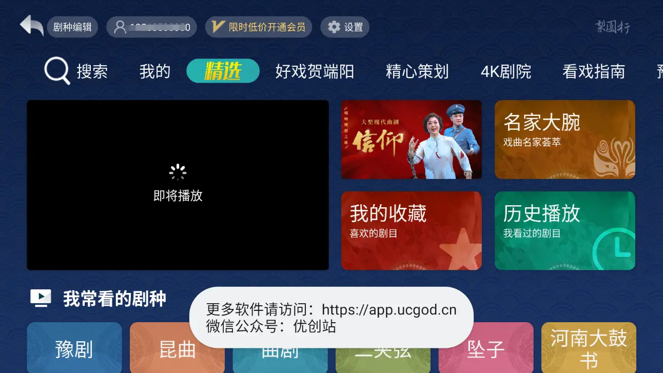 080c9151e9a9e71d7a25c578ea9695a.60u3dnc4gs 梨园行戏曲 TV