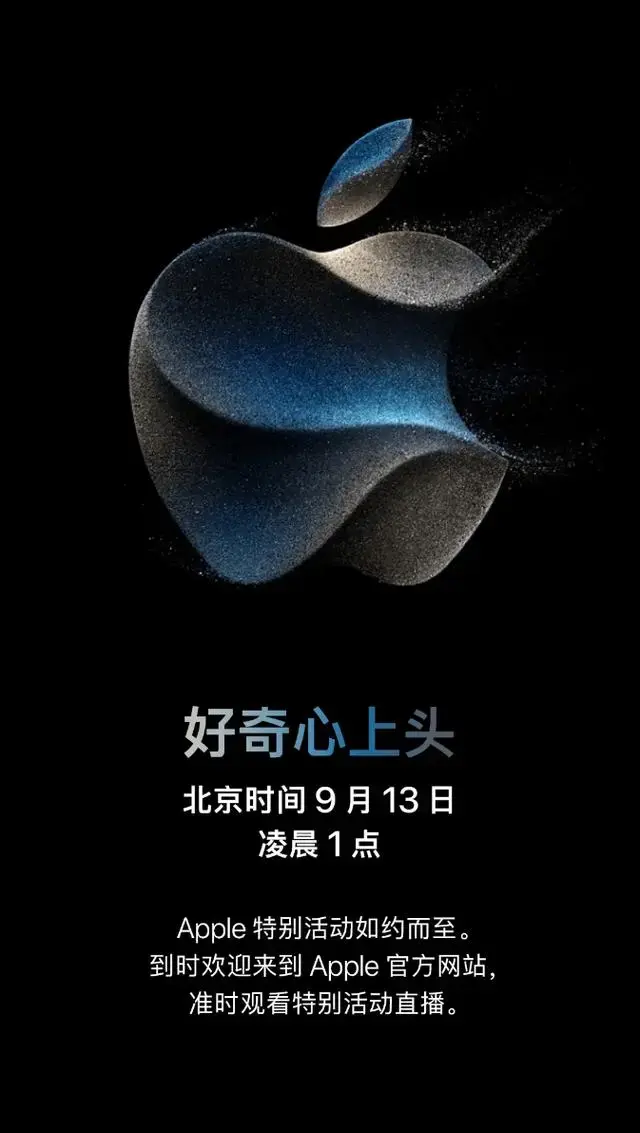 uczyw image.41qo5sl2s4y0 苹果宣布9月13日举办秋季发布会,iPhone 15来了!