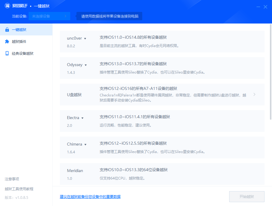uczyw image.6y9dhhgt0f00 unc0ver安装方式&无法安装怎么办?