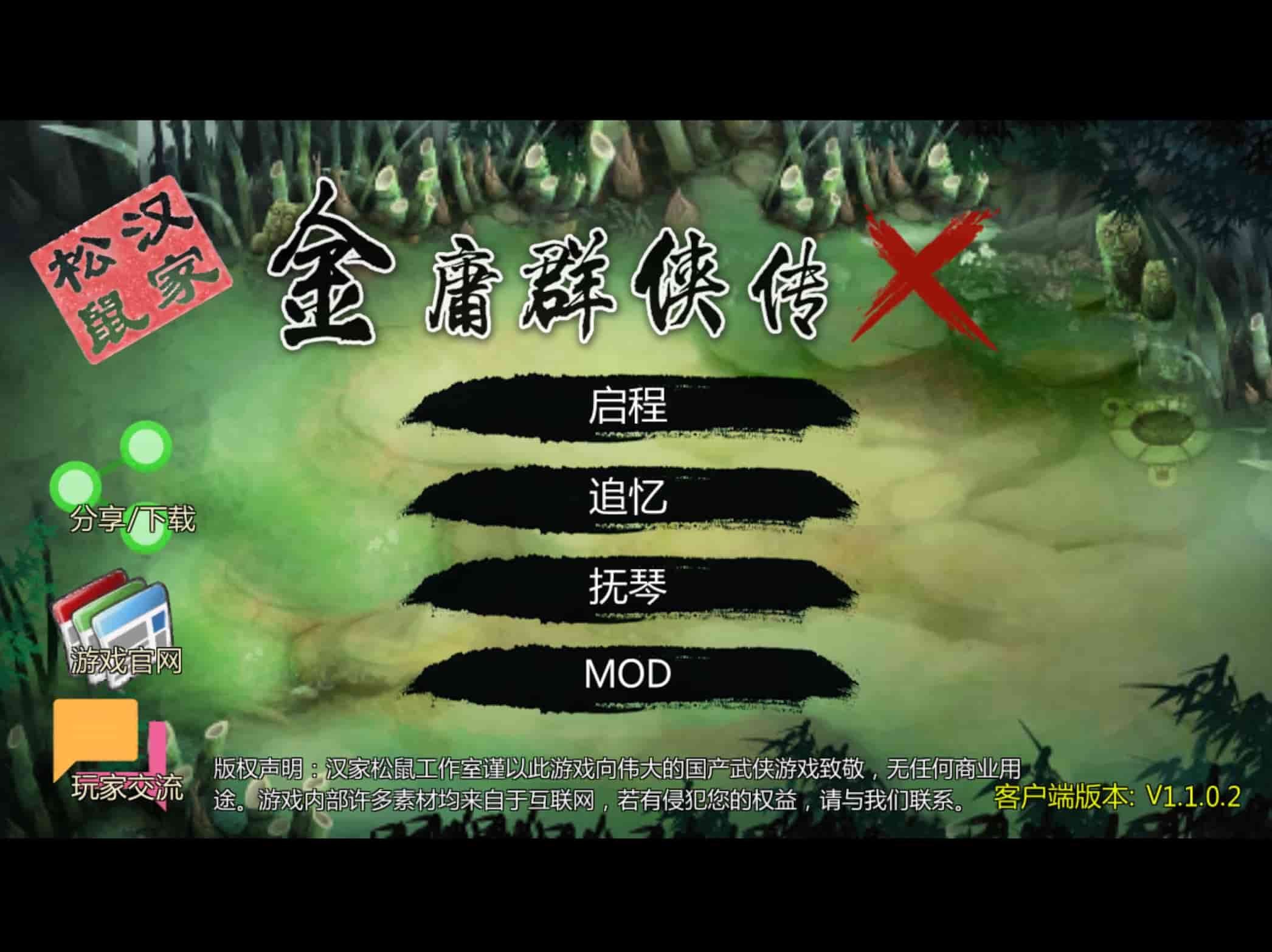 uczyw 金庸群侠传X