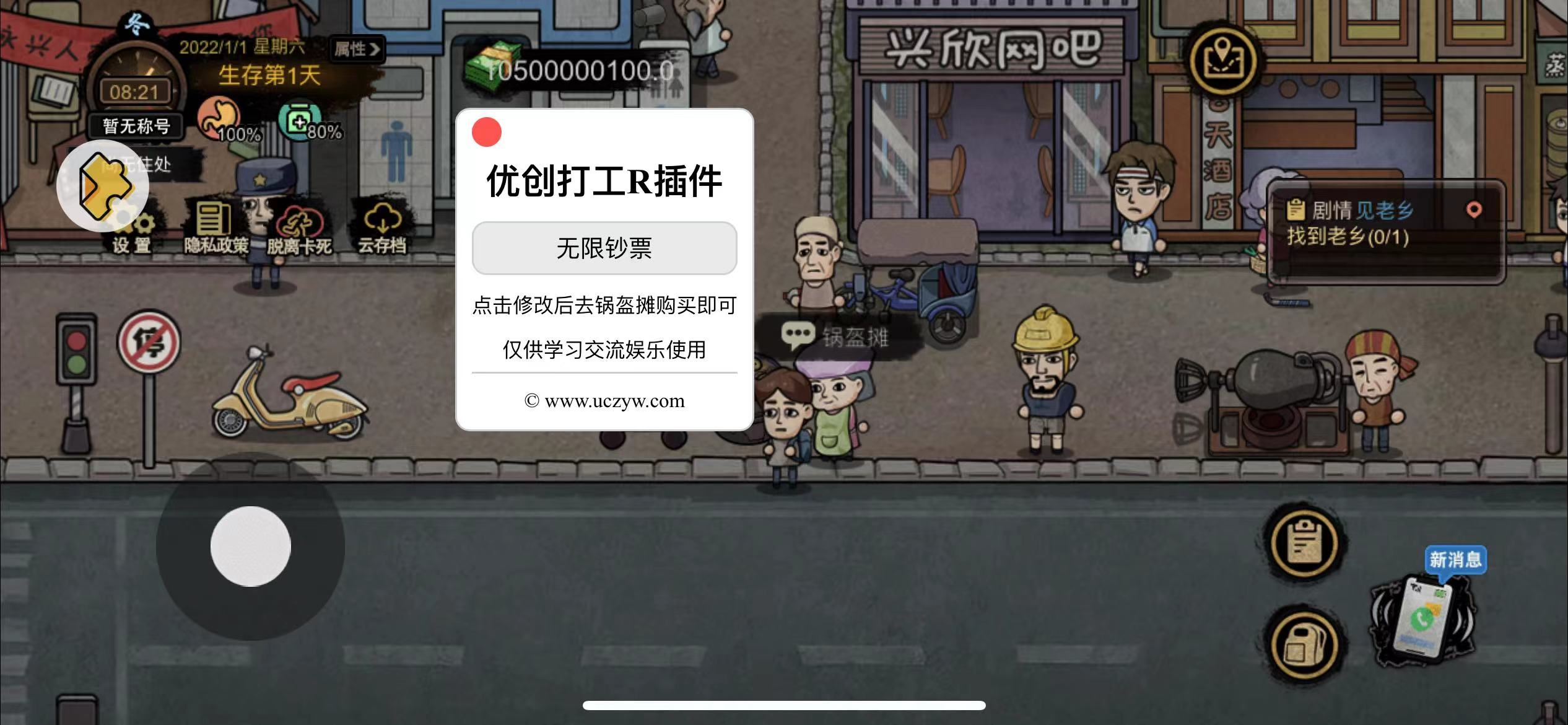 uczyw image.5fsgpcytggo0 打工生活模拟器