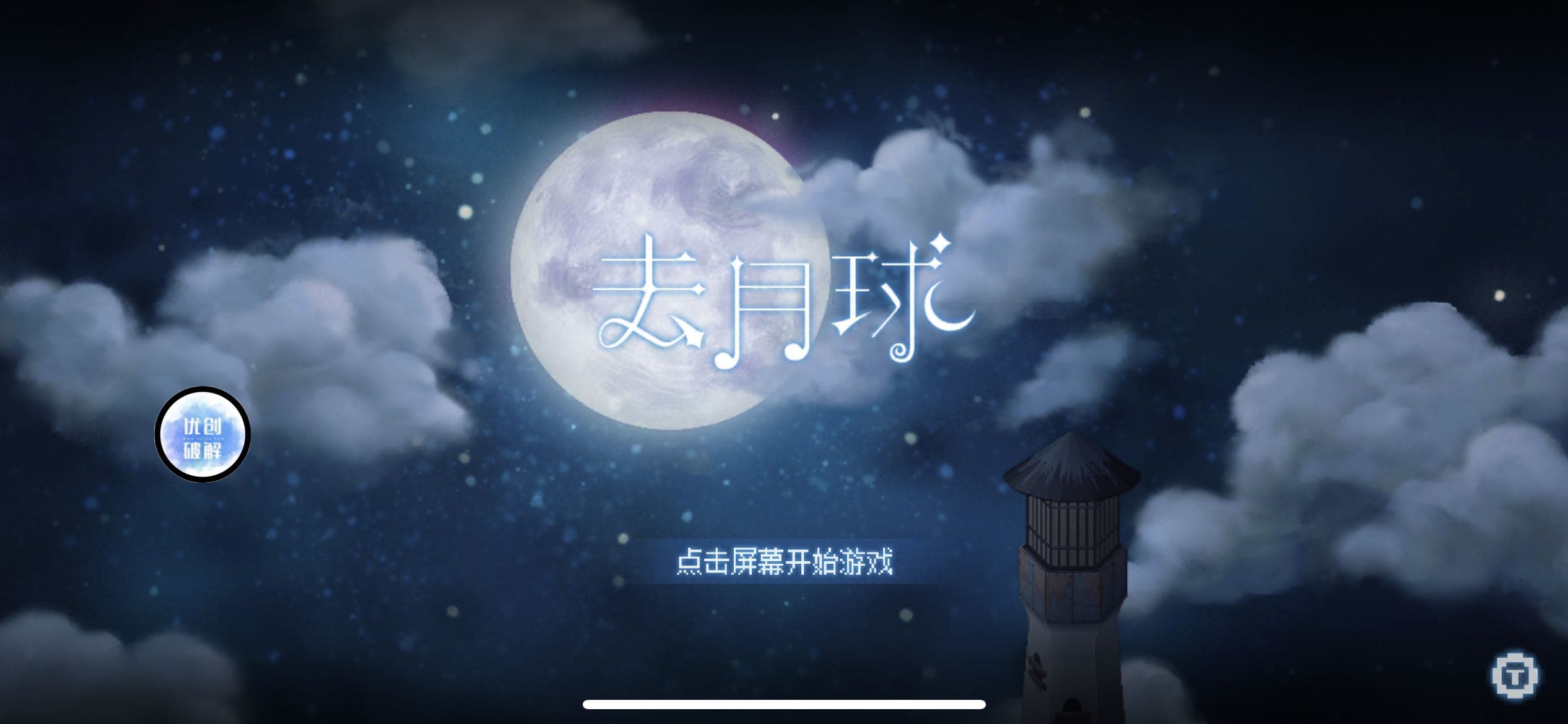 uczyw image.62ntir7uan00 去月球 To the Moon