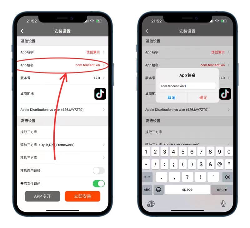 uczyw image.5ti5unwhiro0 iOS如何多开应用或者微信等,原理及方法。