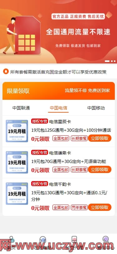2024 号卡推广管理系统PHP源码 有后台版v1.0