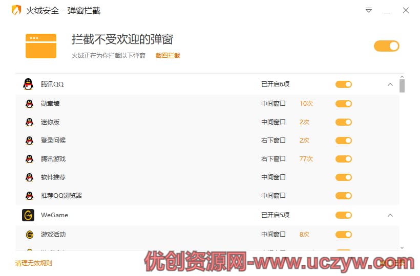 uczyw3306e72cdb196af317e4e06e51ff5b56 2022042204183410.3w4tirbeh2s0 火绒弹窗拦截