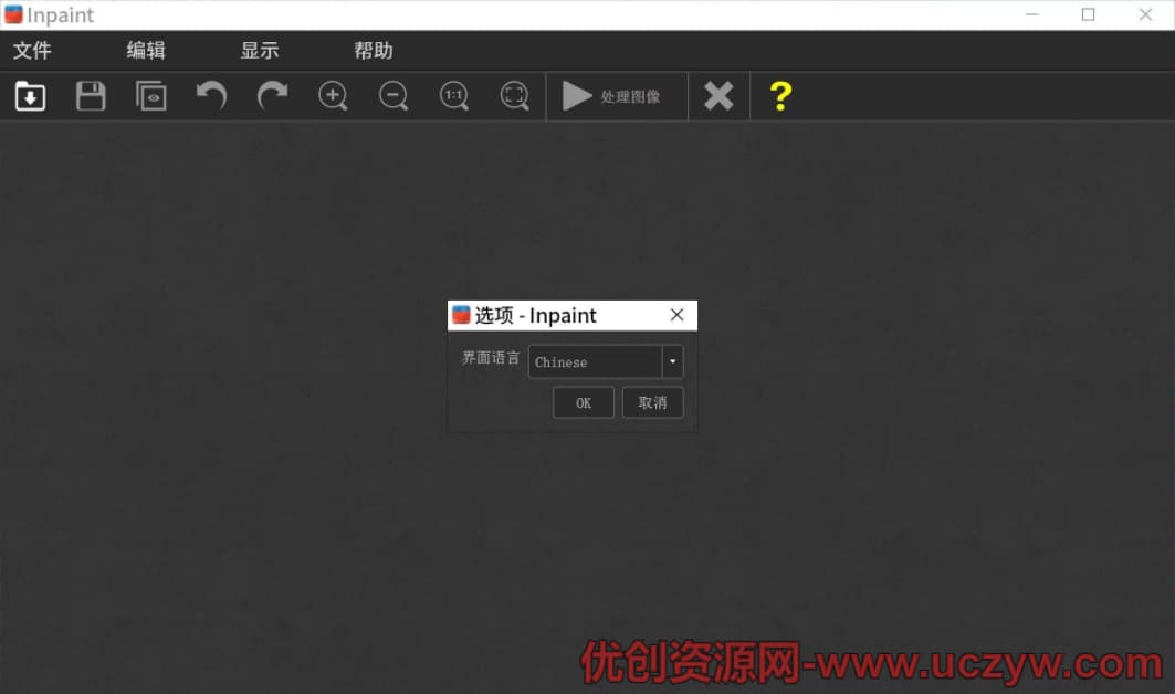 图片去水印工具 Inpaint