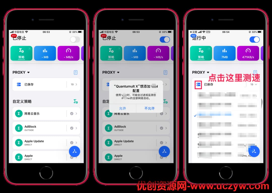 uczywimage.4zaq51j80wk0 Quantumult X 新手使用教程