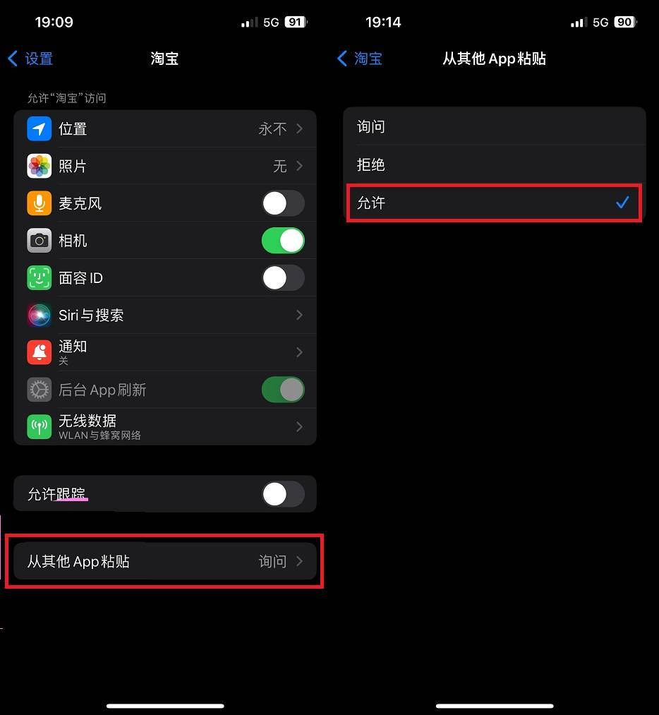 iOS 17 粘贴提示弹窗的关闭方法