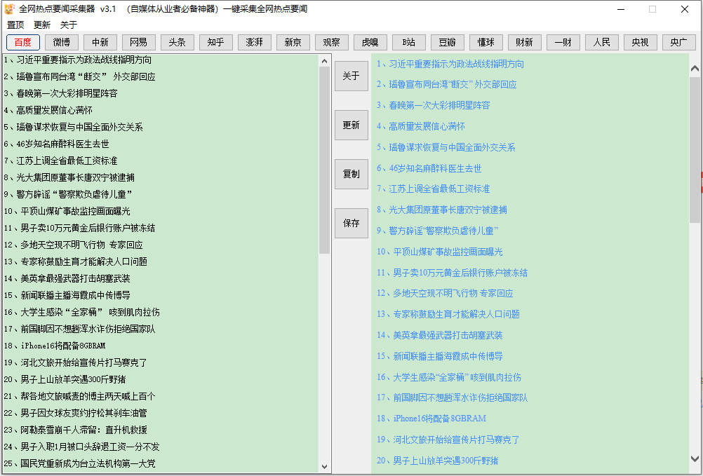 uczywimage.4awbu1qlins0 全网热点新闻采集