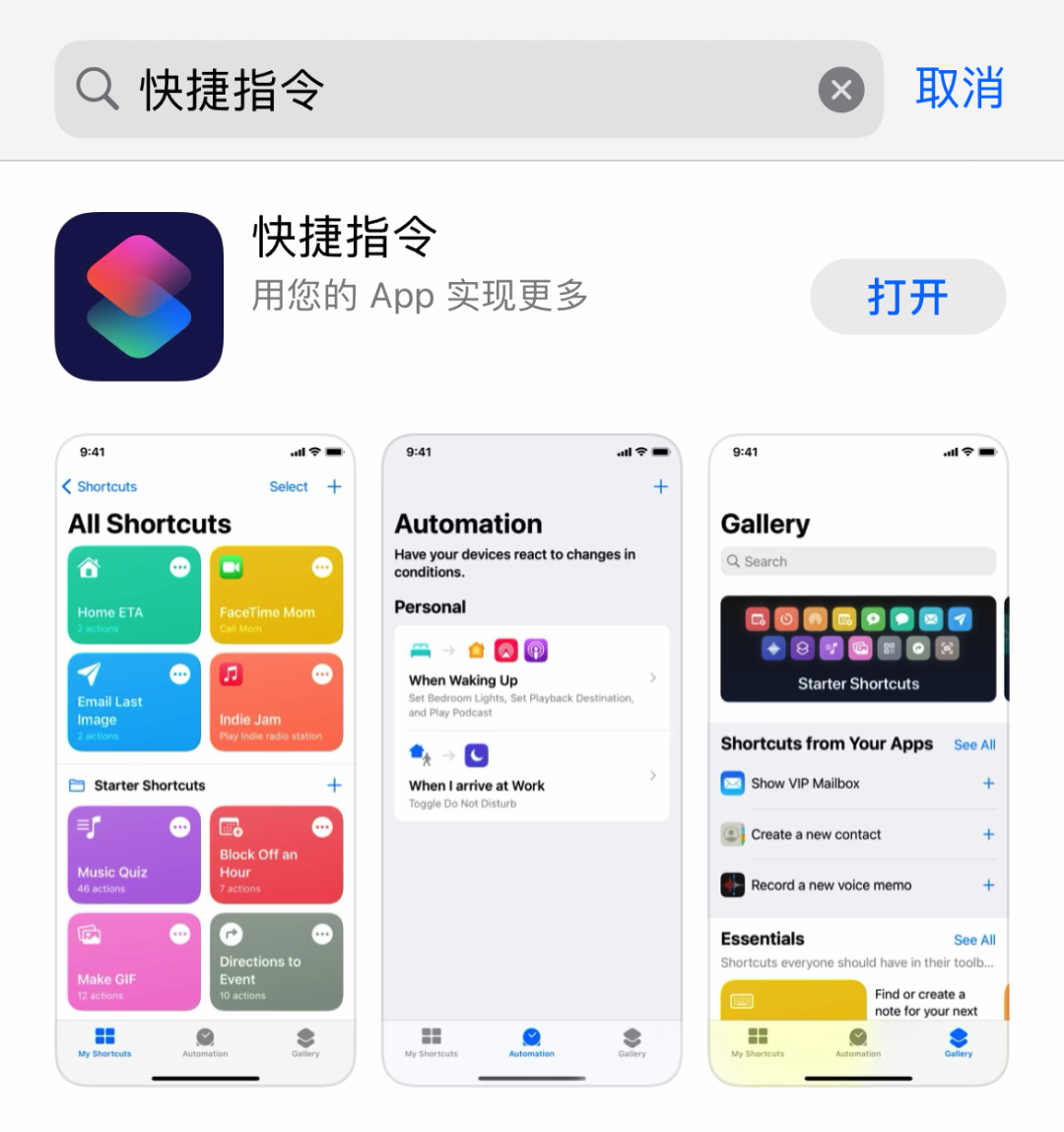 初识:什么是快捷指令?