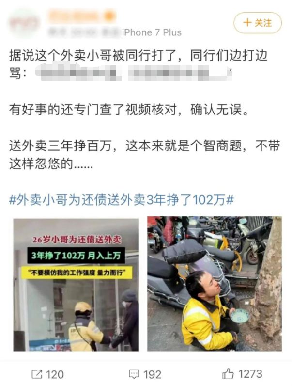 uczyw6XXW8QXL.26h597sdaezk 上海外卖小哥3年赚了102万 否认被同行打到流鼻血