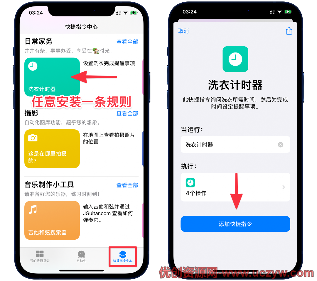 初识:什么是快捷指令?