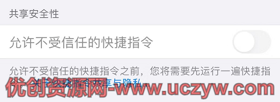 初识:什么是快捷指令?