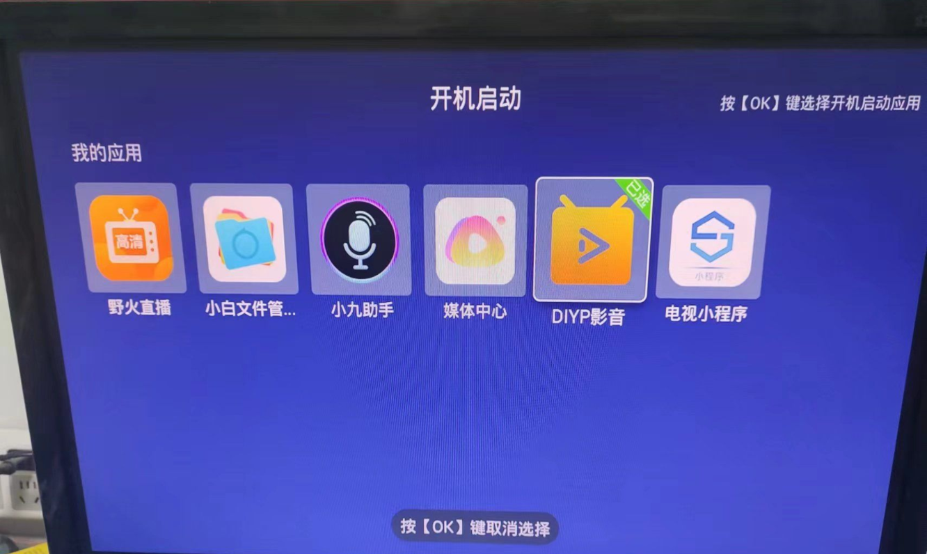 uczywimage.2vvoguwudhe0 TV开机启动助手