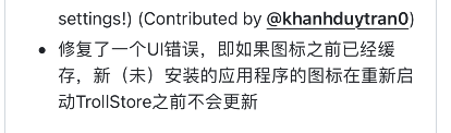 uczywimage.1gm2j7z435nk iOS16.6.1 Trollstore 巨魔又更新,有新功能上线