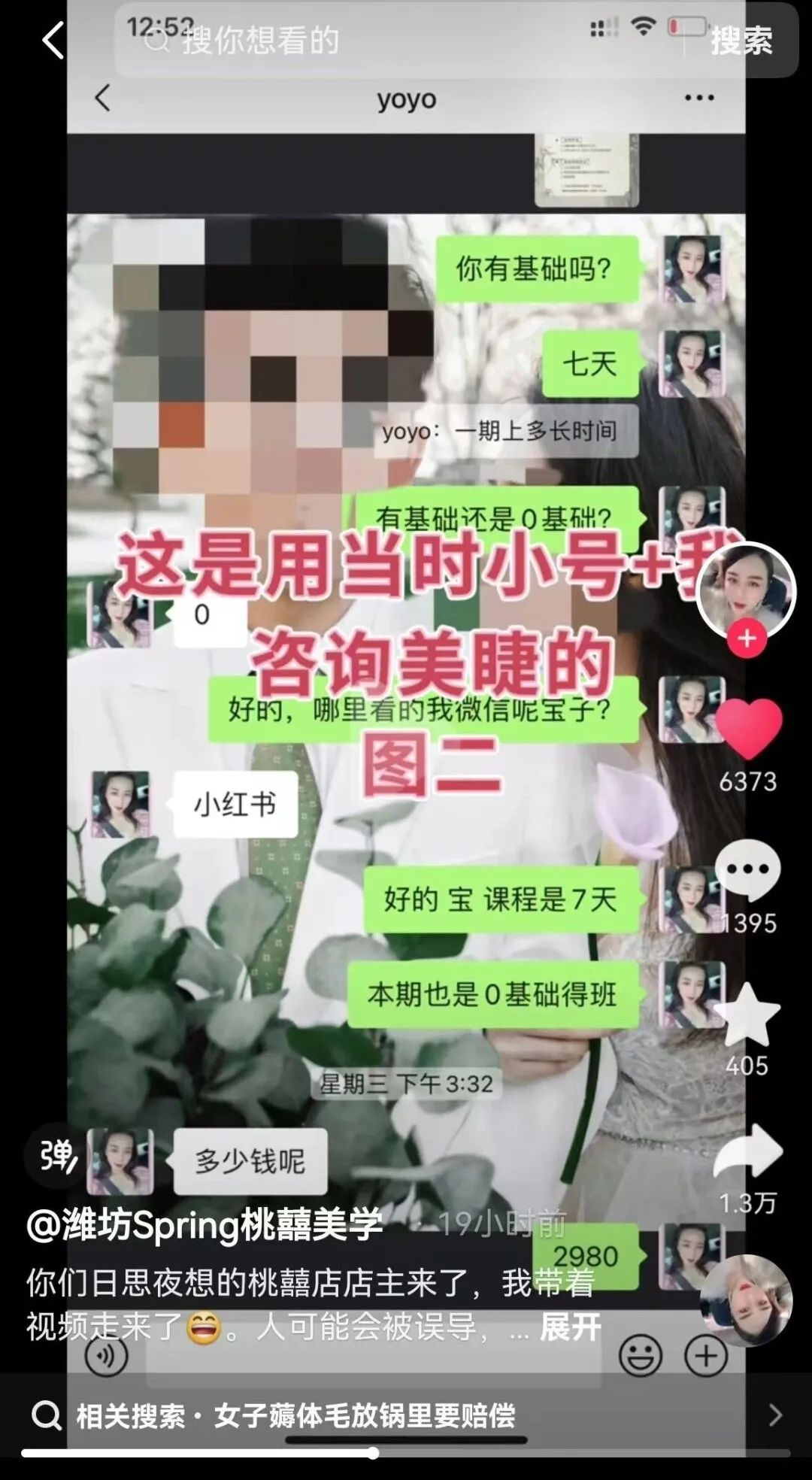 山东女子拔阴毛讹钱视频曝光,全网炸了!