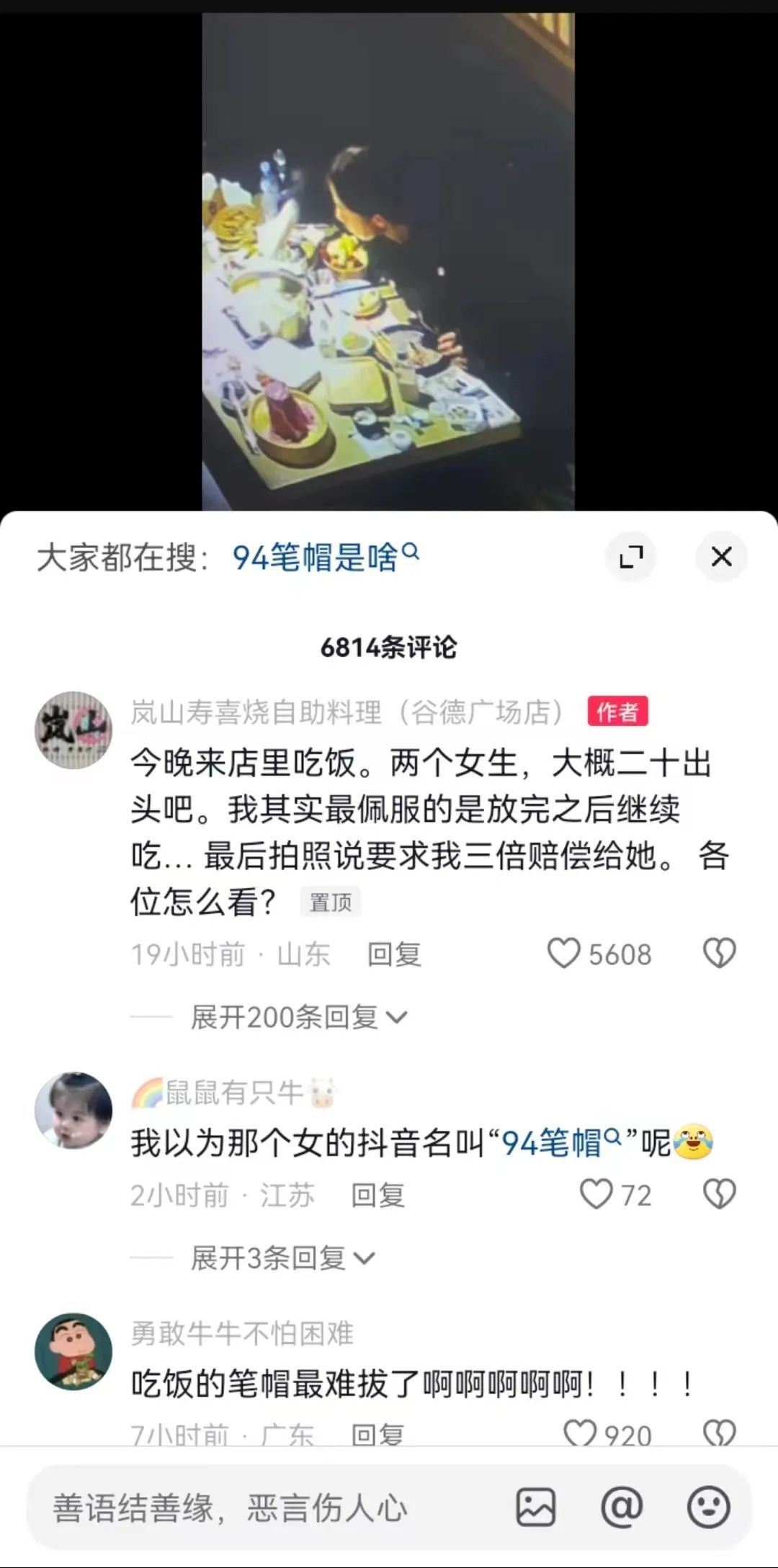 山东女子拔阴毛讹钱视频曝光,全网炸了!