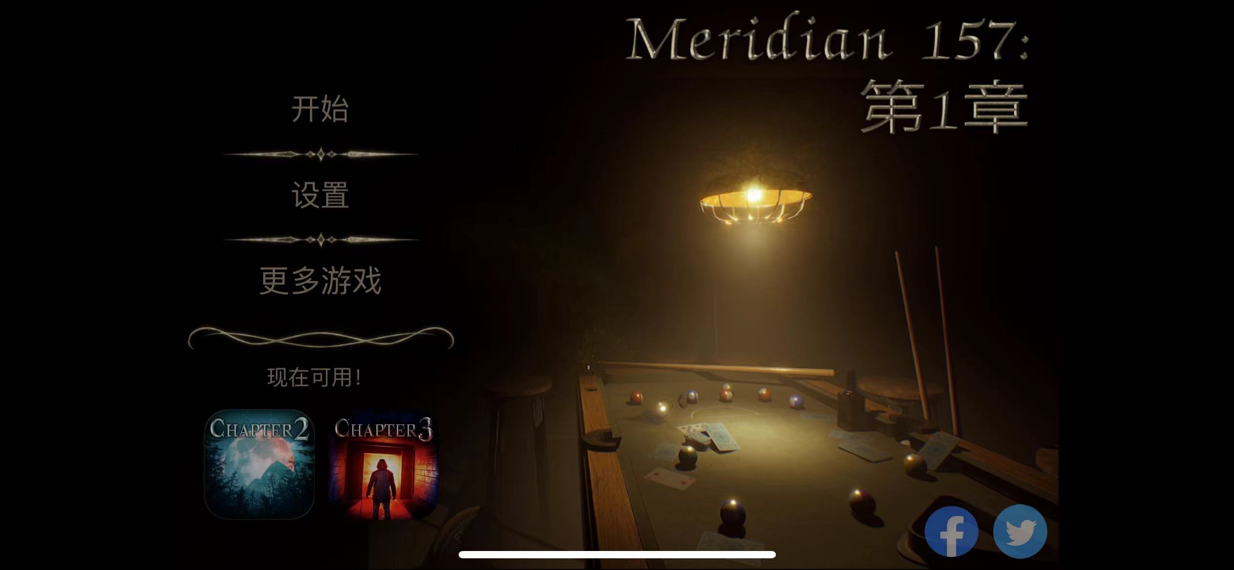 子午线157: 第1章