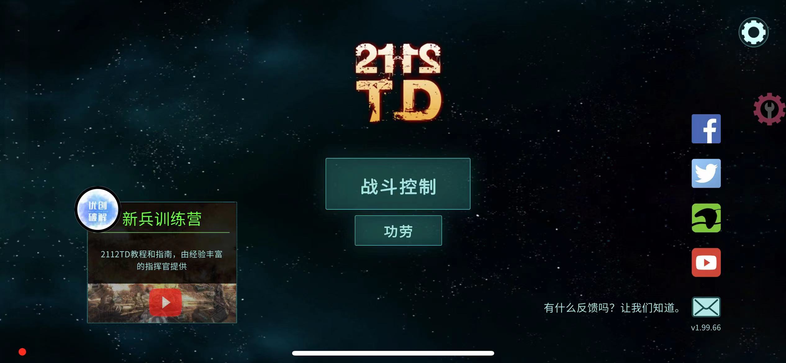 uczyw089d56dc8a3174fee98acd7c2f08500.39uc6m5b1sq0 2112TD:塔防生存