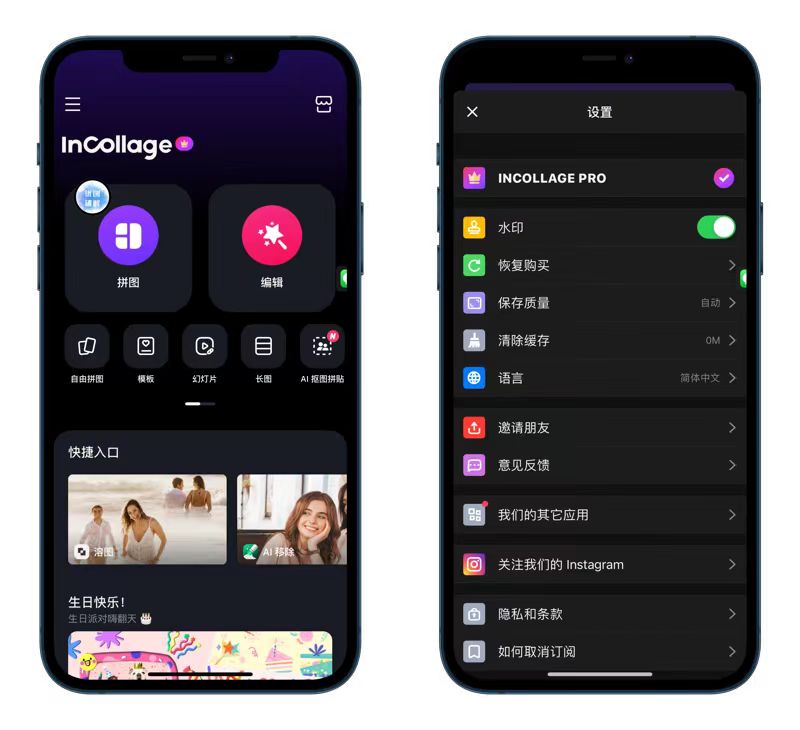 InCollage - 照片拼接