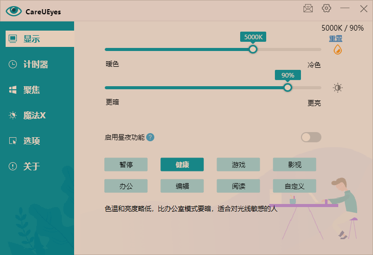image.6wqhqslfah CareUEyes 护眼神器