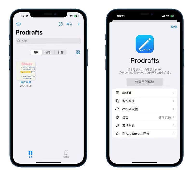 Prodrafts - 无限笔记&草稿