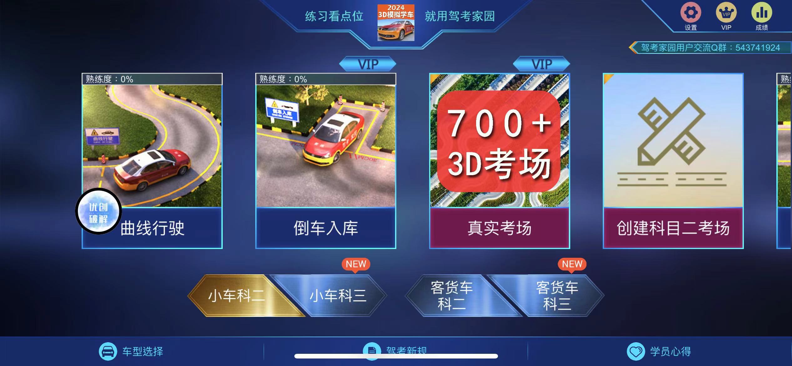 af65c555026db761396da1fa76a1119.60u0gq3g8w 驾考家园 3D练车