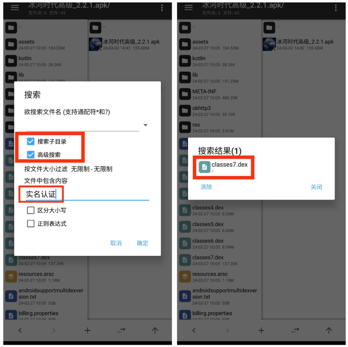 image.45hfw31bez 去除游戏内的实名认证弹窗