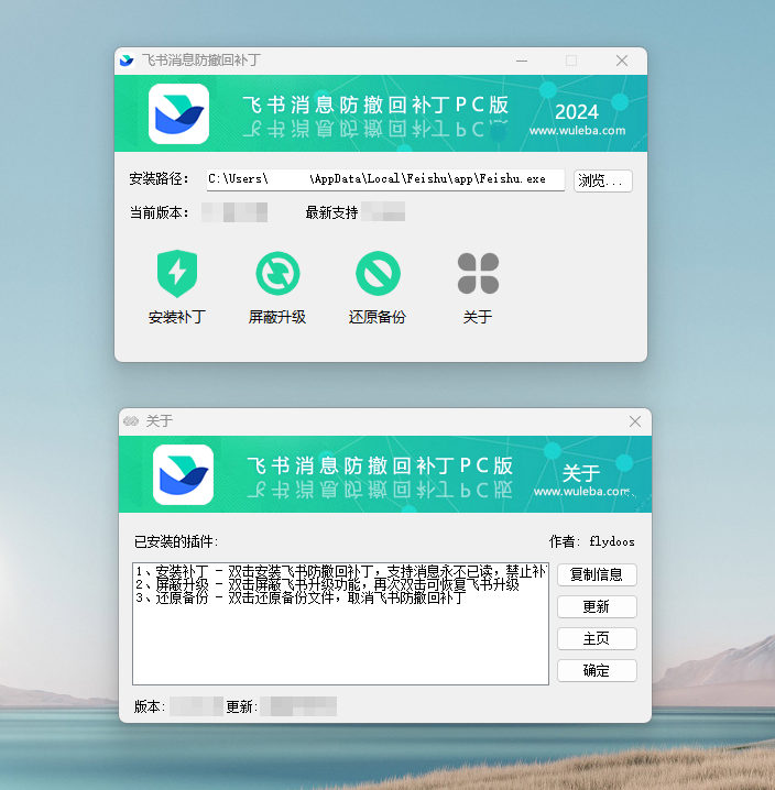 飞书 消息防撤回