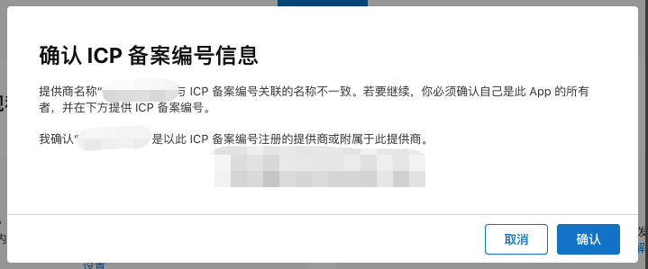 80e7d538f677cc36f8201e513e0567ba 99c703811c23069b373df5c241ad4788.17562heqo7 4月1日苹果真动“刀”了!iTC后台正式校验ICP备案名称,大批开发者提审被卡