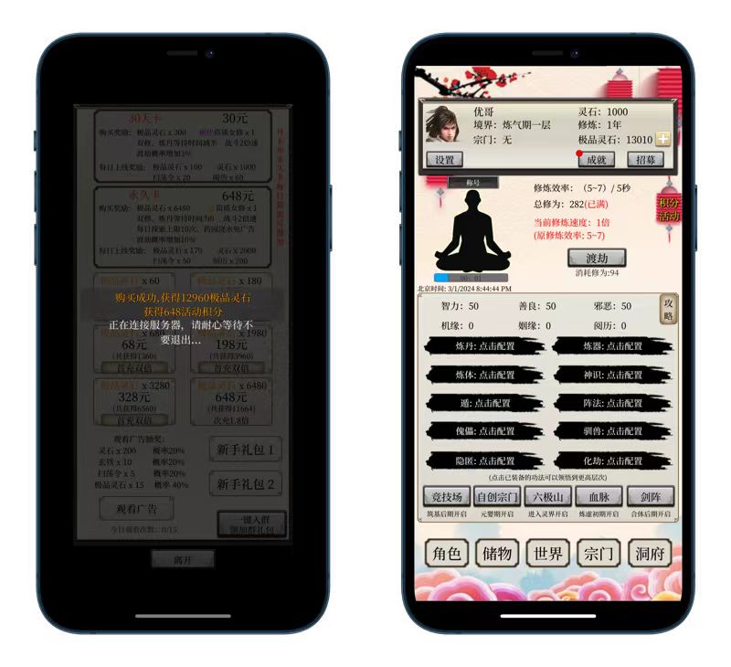 八荒修真 - 防封号