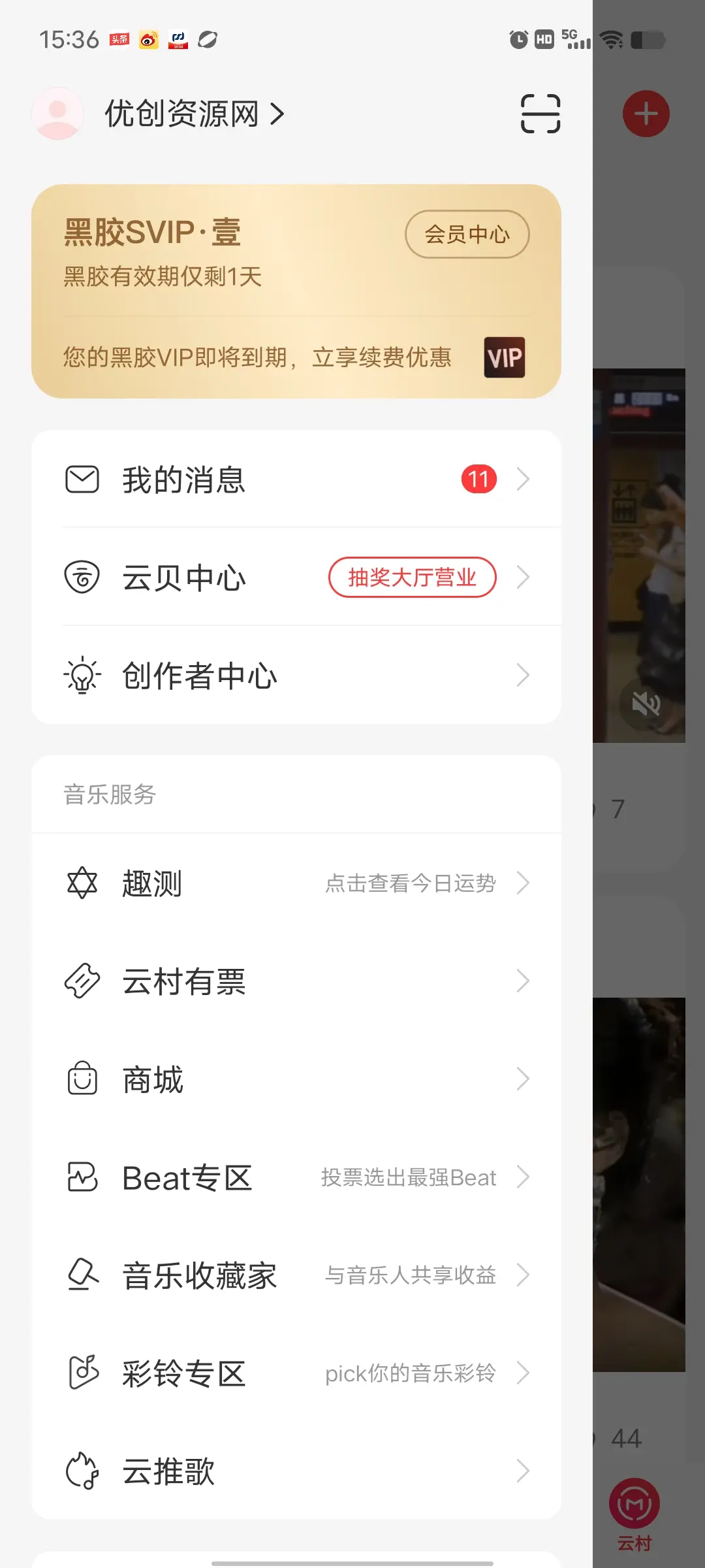 优创资源网 网易云音乐