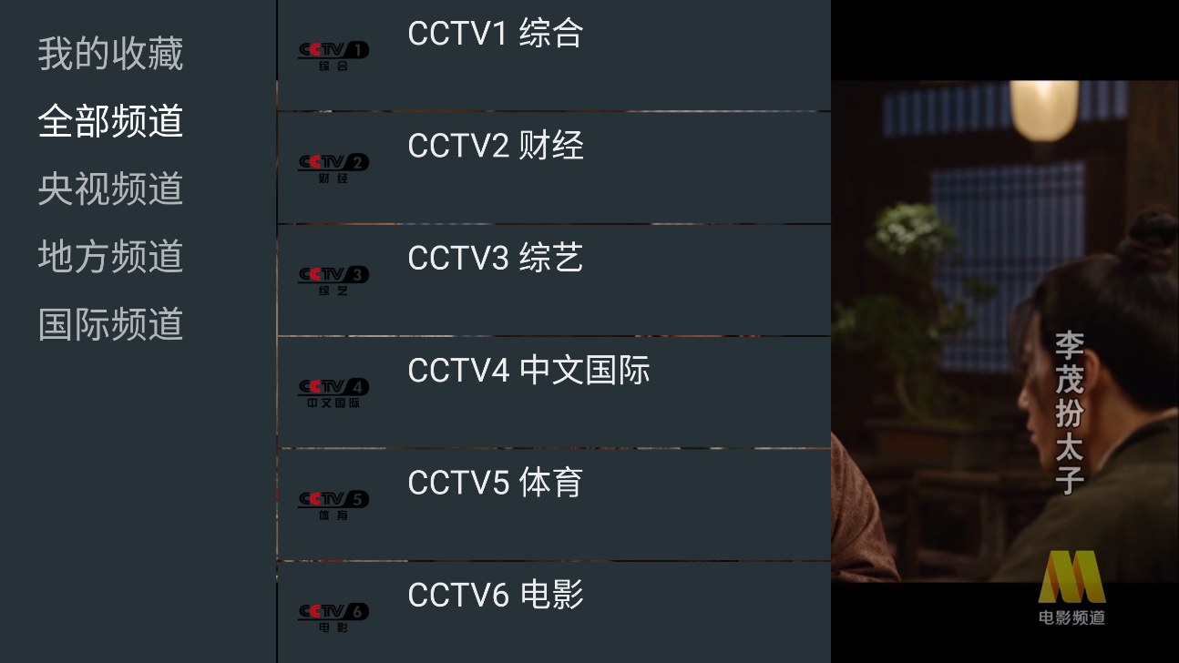 我的电视 TV 竖版