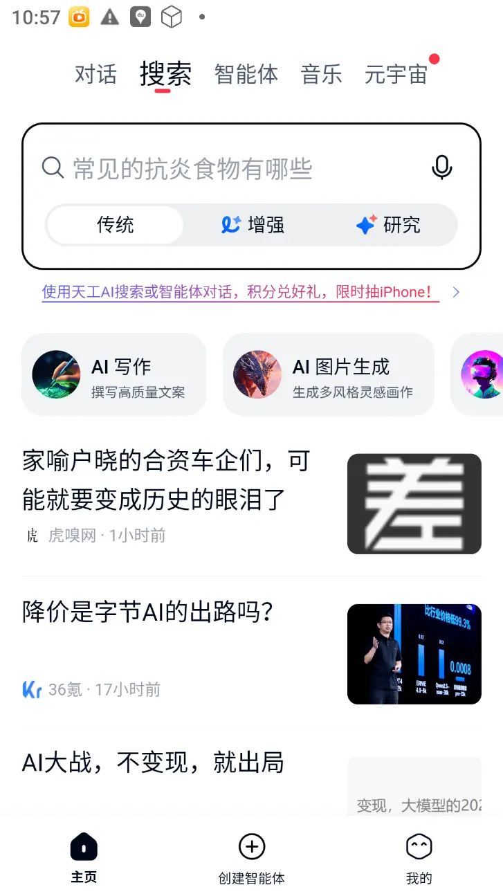 image.8hgatqq6b2 天工AI