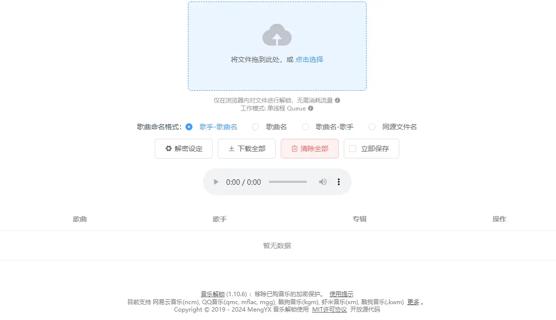 image.8kzwrgnrdm Unlock Music 音乐解锁