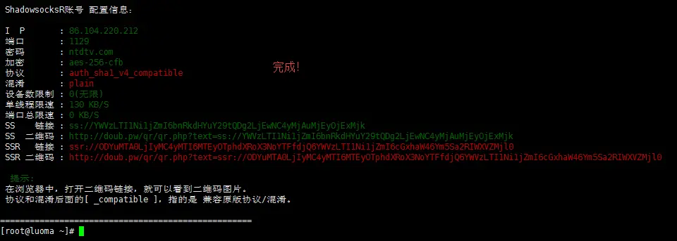 image.8z6cy4su4j 【自己搭建节点】完整版自建SSR/SS服务器教程