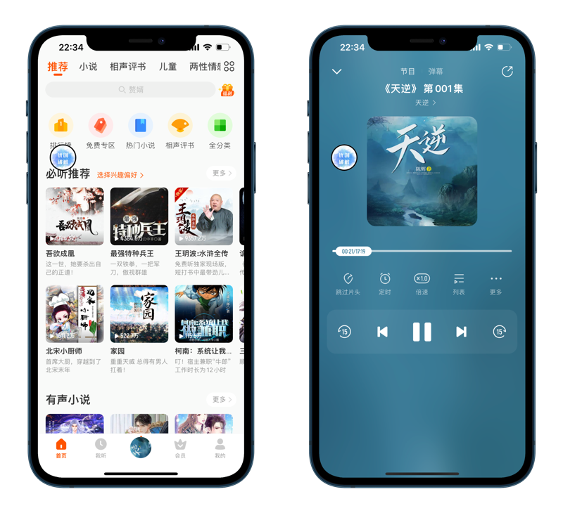 图像 8.lvj8smpe5 酷我畅听 - 听书